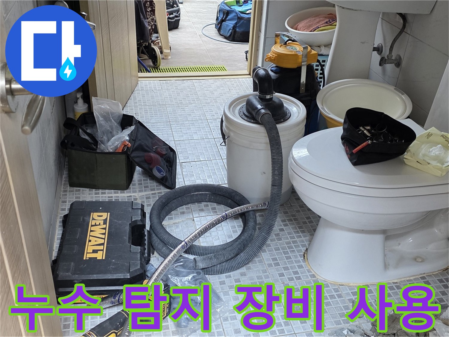 종로구 자하문로 누수 현장에서 누수 탐지 장비를 사용하여 정확한 누수 지점을 찾고 있습니다.