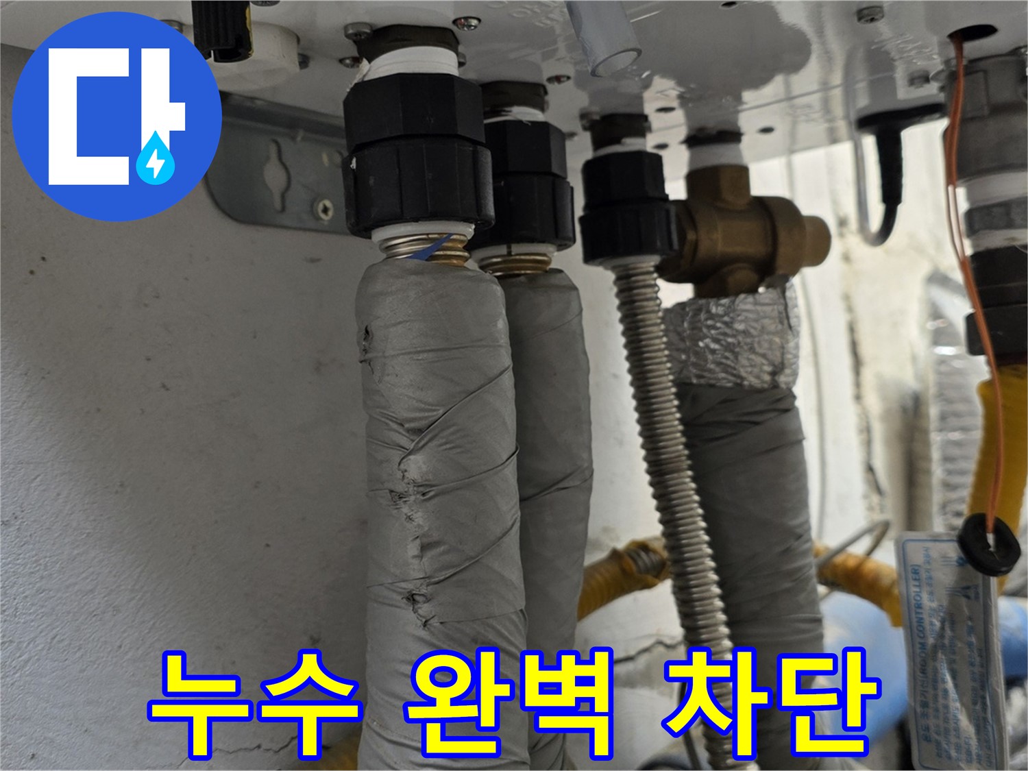 종로구 자하문로 보일러 배관 누수 완벽 차단 - 확실한 누수 공사로 안심
