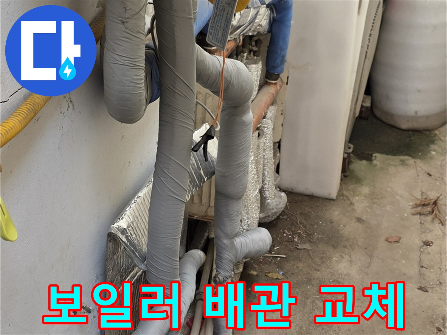 종로구 자하문로19길 누수 - 오래된 보일러 배관 교체 작업
