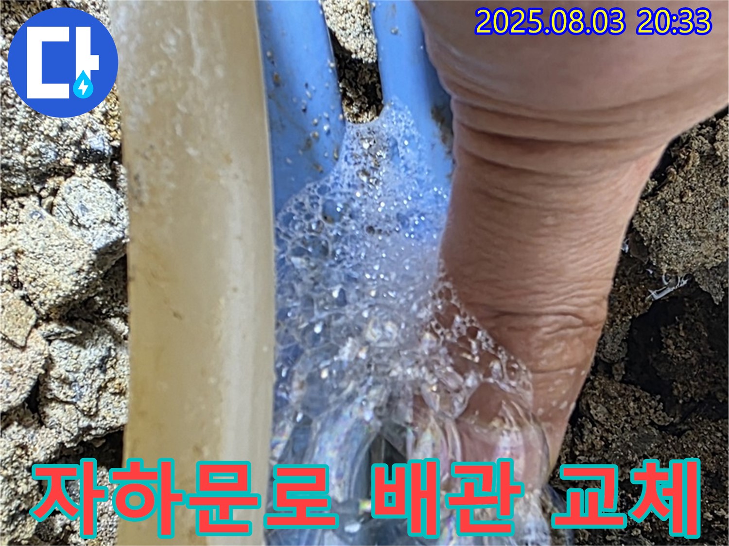 종로구 자하문로19길 누수 현장 - 노후된 배관에서 누수가 발생하여 새로운 배관으로 교체하는 모습 - 누수 해결 전문가