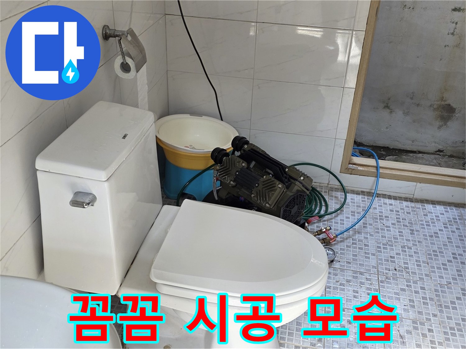 종로구 청운동 누수 - 숙련된 기술로 꼼꼼하게 시공합니다.