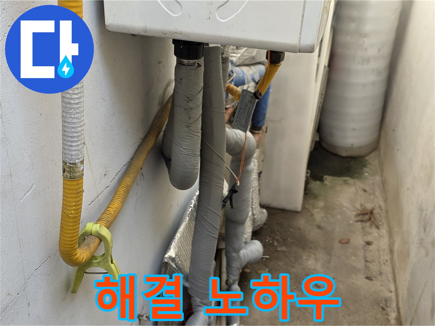 종로구 청운동 주택의 좁은 공간, 보일러 배관 누수 - 숙련된 기술과 꼼꼼한 시공으로 완벽하게 해결했습니다.