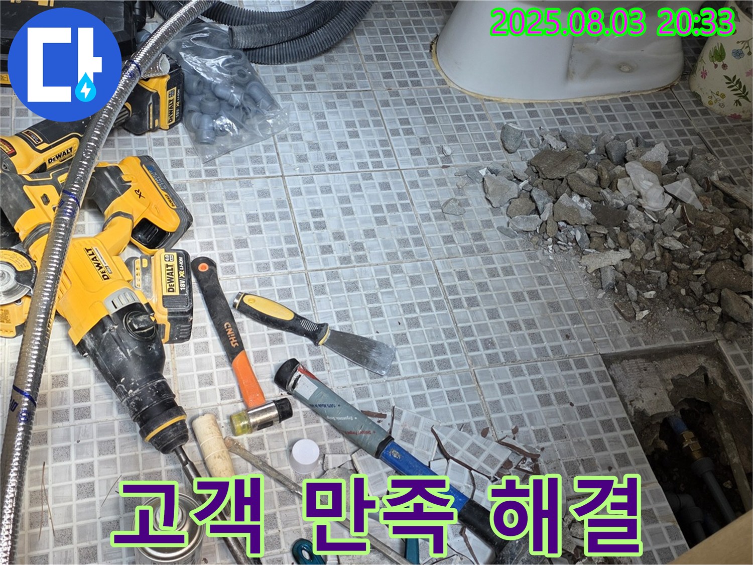종로구 필운동 누수 - 고객 만족을 최우선으로 생각하며 누수 고민을 해결해 드리는 모습입니다 - 최고의 서비스!