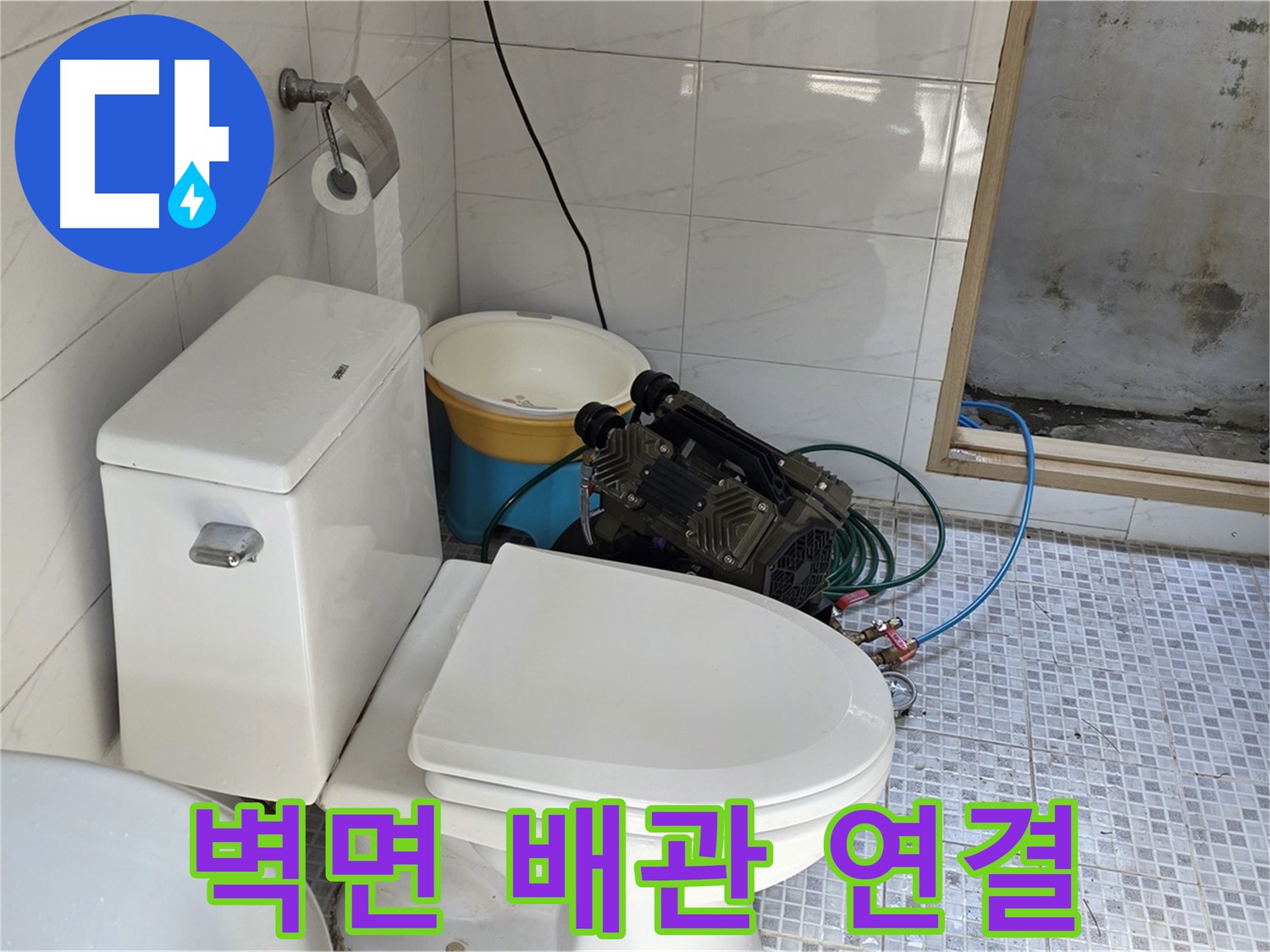 종로구 필운동 누수 - 꼼꼼한 배관 연결로 벽면 누수 원천 봉쇄