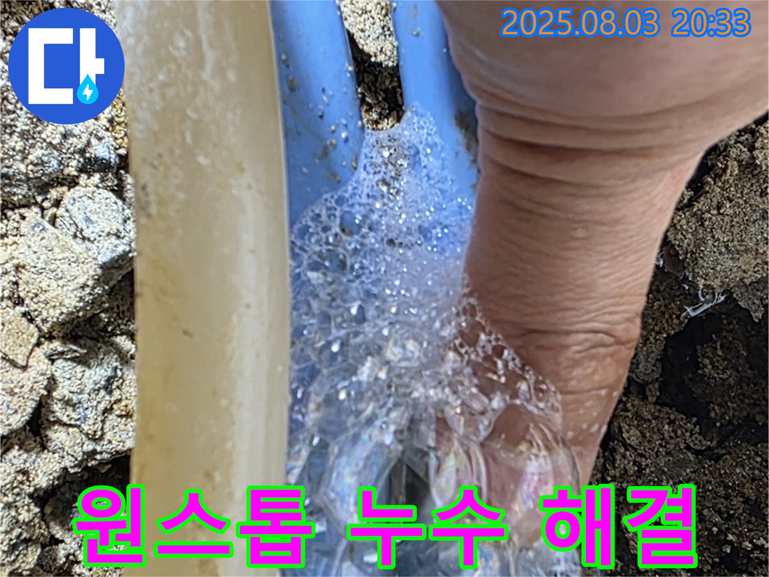 종로구 필운동 누수 - 누수 탐지부터 완벽한 공사 마무리까지 모든 과정을 원스톱으로 제공합니다.