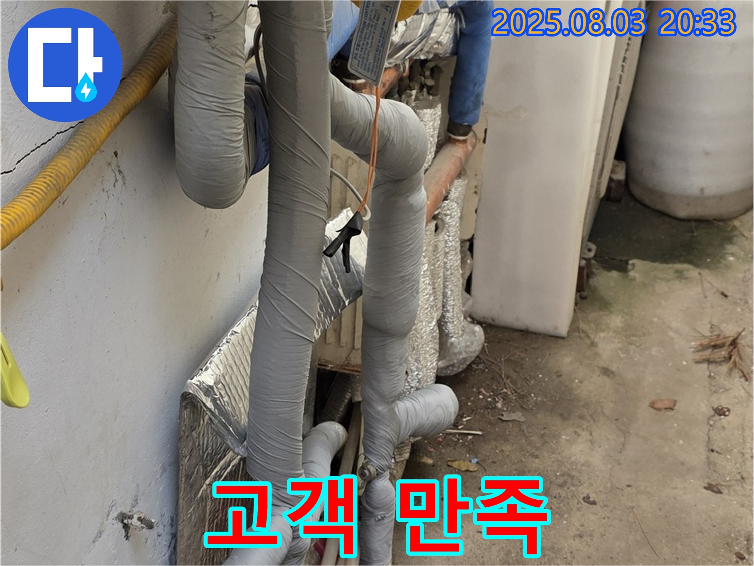종로구 필운동 누수 - 보일러 배관 누수, 고객 만족을 최우선으로 생각합니다
