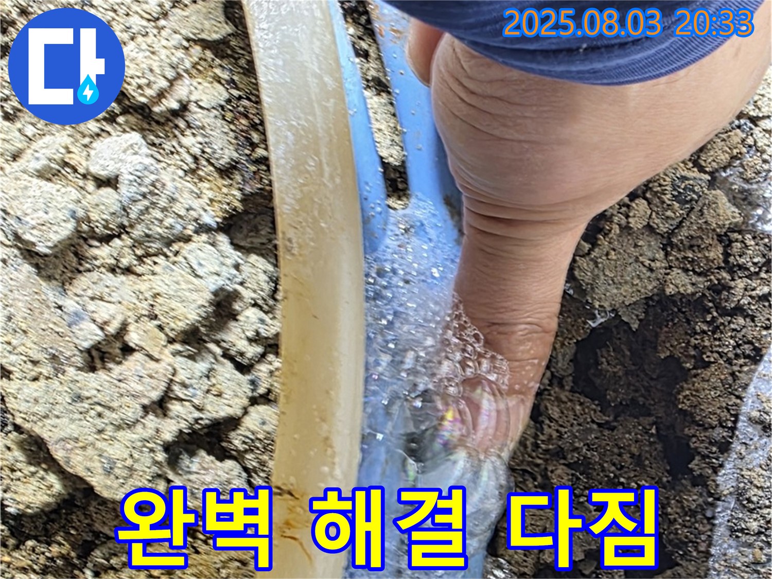 종로구 필운동 누수 해결 약속 - 누수 문제를 완벽하게 해결하여 고객의 만족을 최우선으로 생각하는 전문가의 모습입니다.