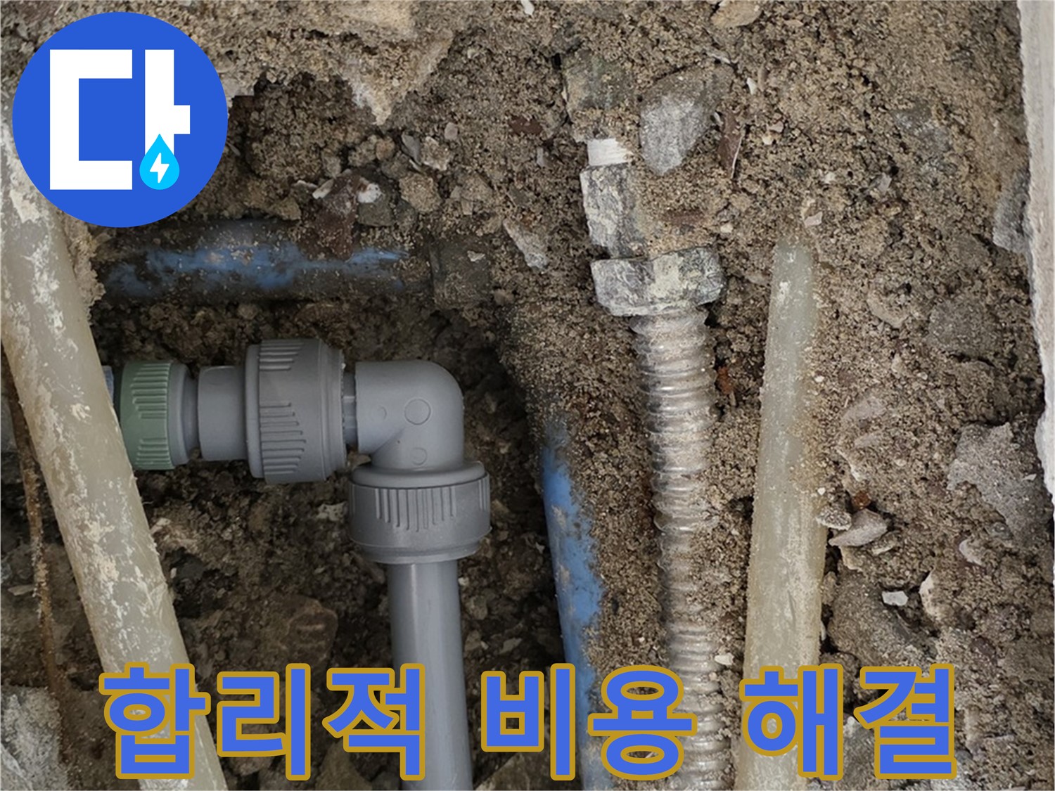 종로구 필운동 주택 - 합리적인 비용으로 누수 문제를 해결하는 모습 - 투명한 견적을 약속드립니다.