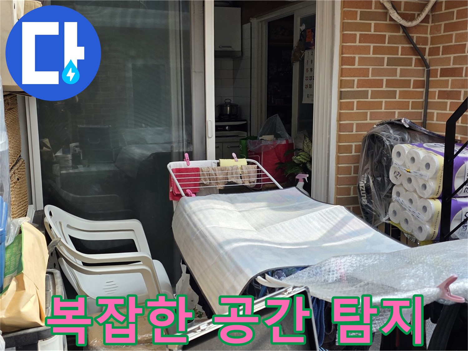 필운동 복잡한 공간 누수 - 전문가의 노하우로 해결
