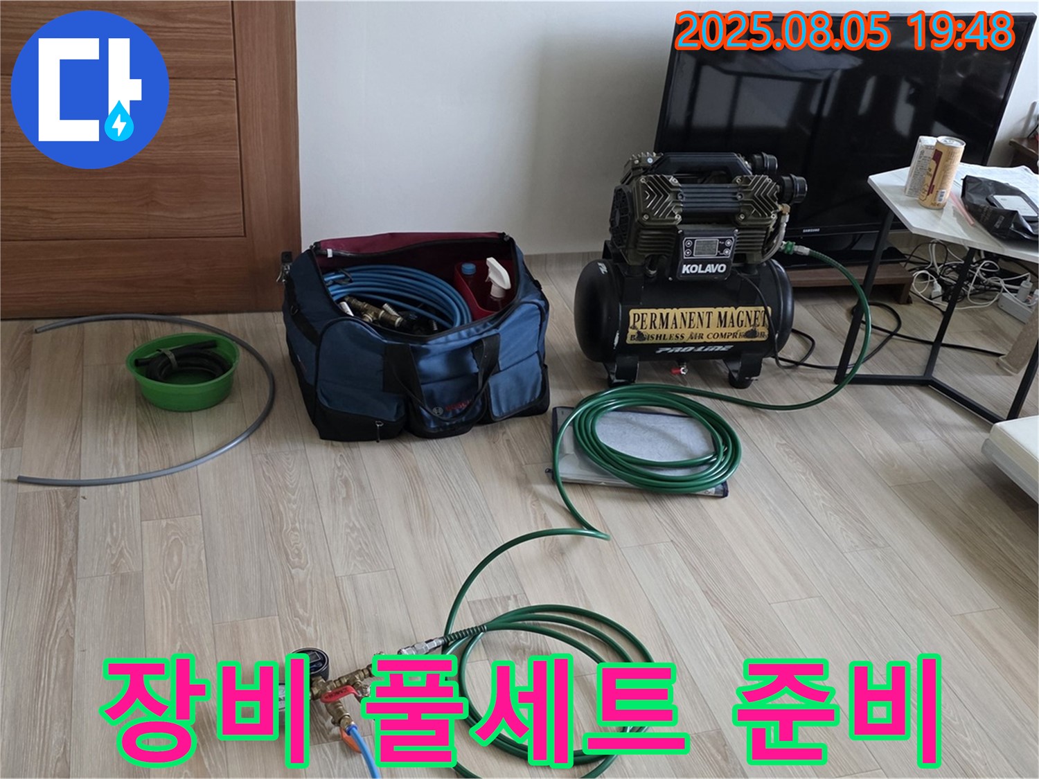 누수 탐지 장비 풀세트 준비 - 완벽한 누수 해결을 위한 준비 완료!