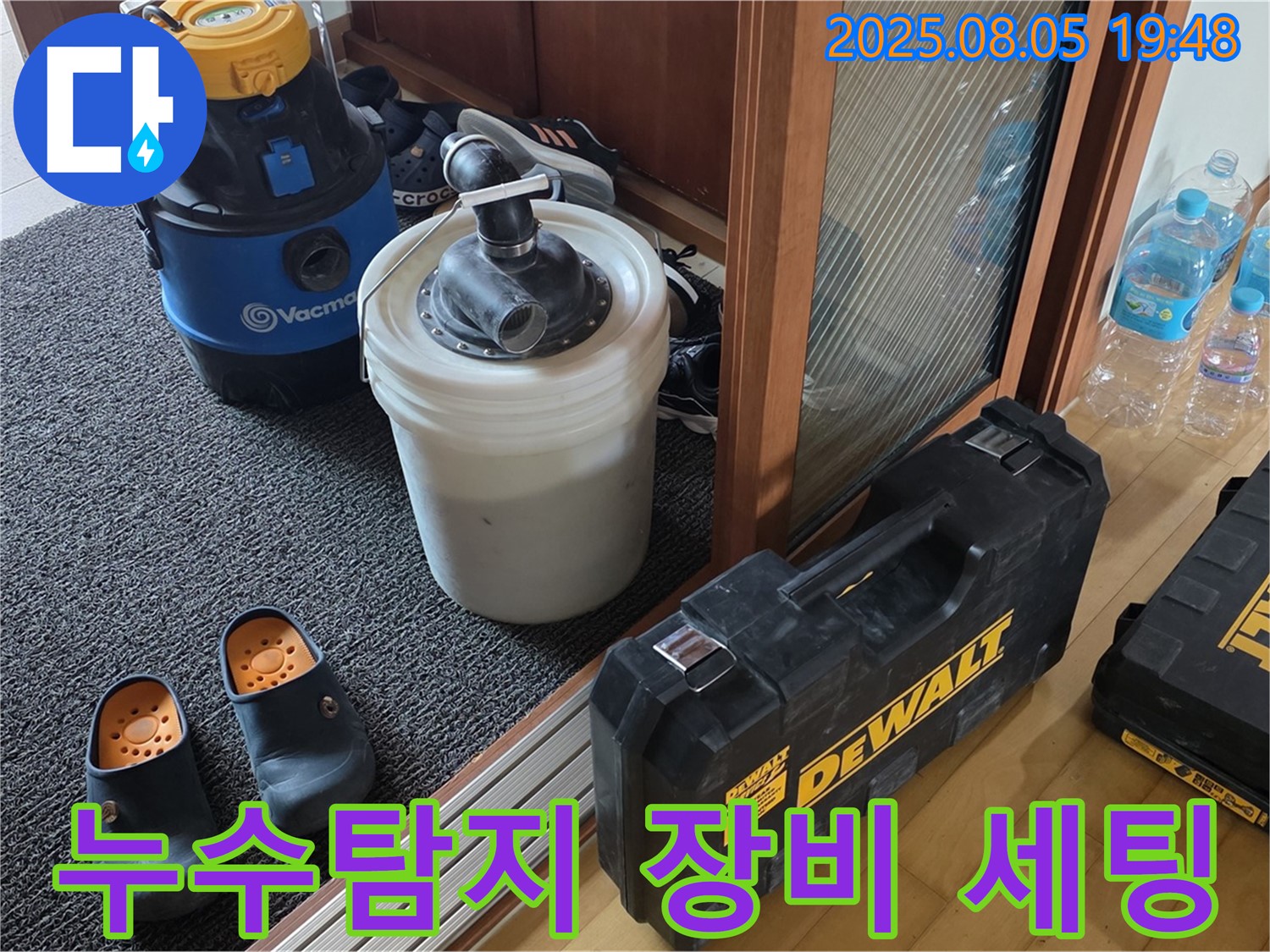 누수 탐지를 위한 전문 장비 세팅 모습 - 꼼꼼한 진단으로 정확한 누수 위치를 찾아냅니다.