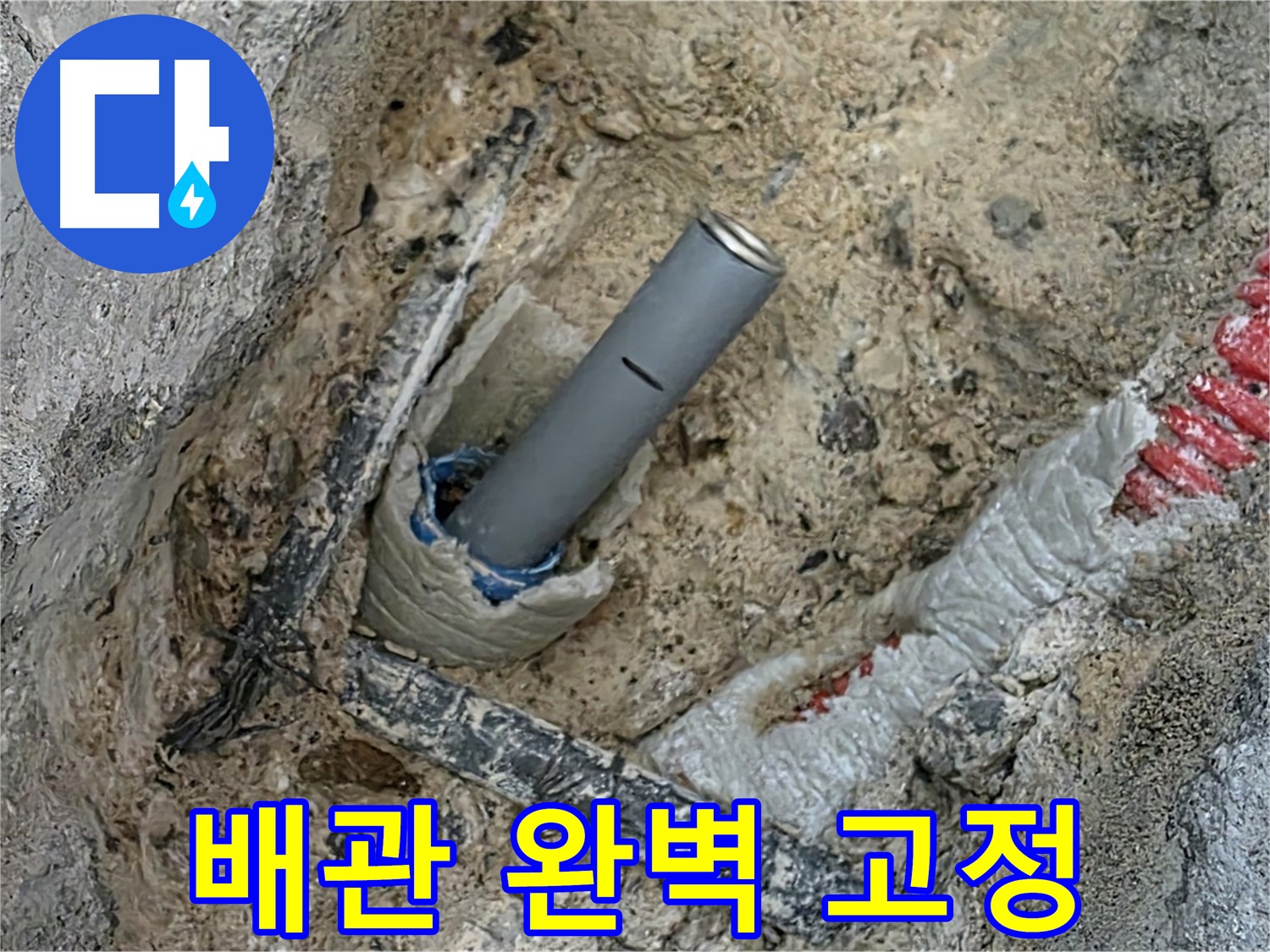 삼숭동 누수 - 배관 연결 부위 튼튼하게 조여 완벽 고정
