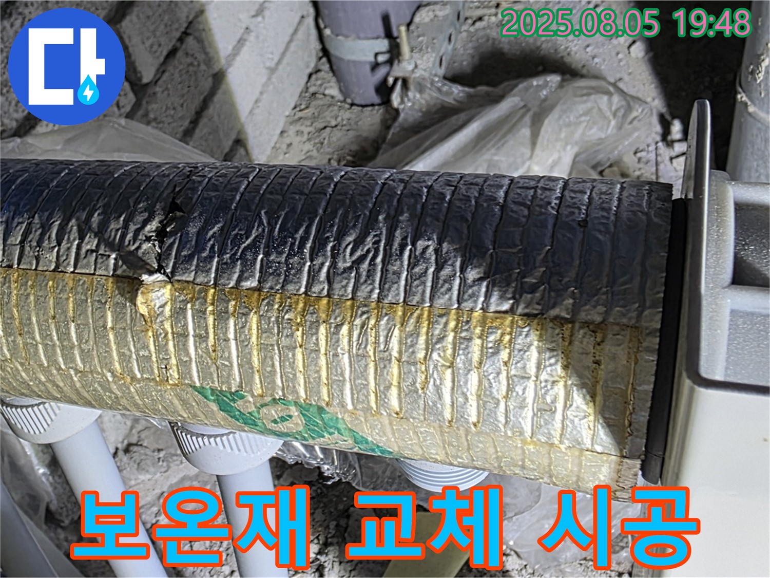 삼숭동 누수 - 양주 자이아파트 배관 보온재 교체 시공 진행