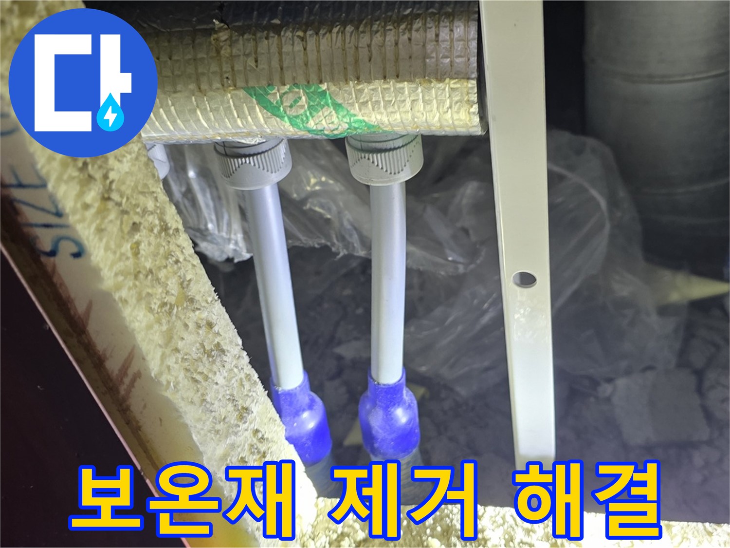 삼숭동 누수 완벽 해결 - 보온재 제거 후 최첨단 장비와 기술로 배관 누수 신속 진단 및 완벽 차단