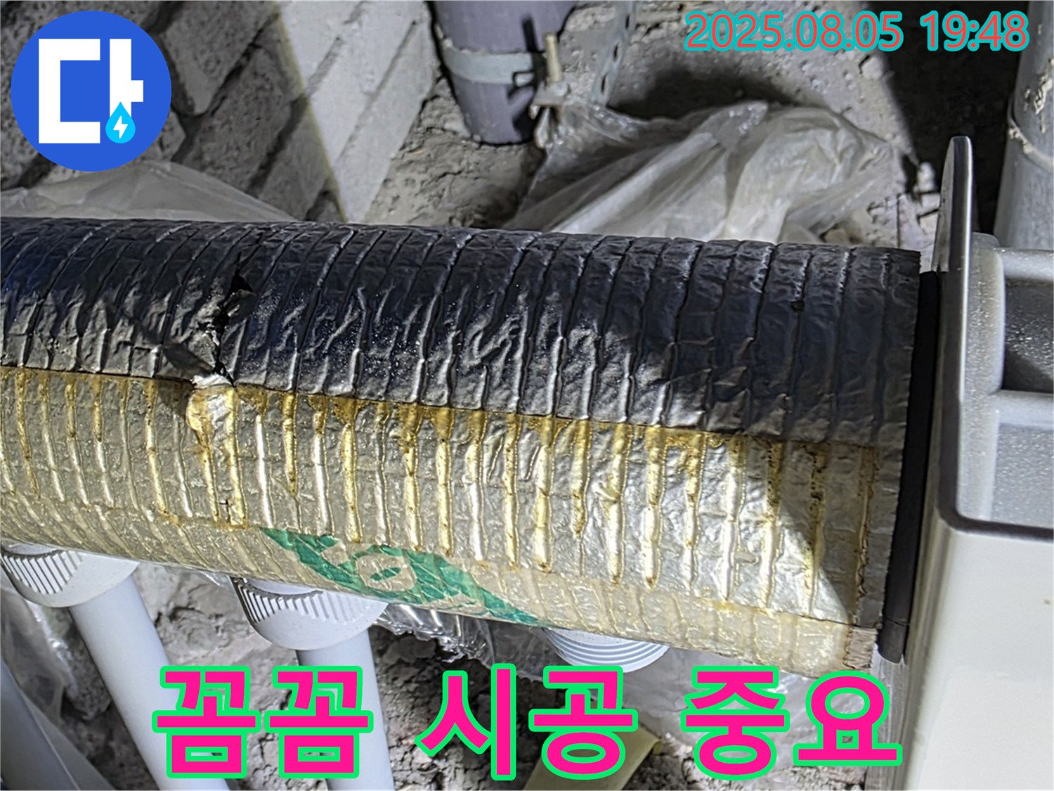 삼숭동 누수탐지 - 양주 자이아파트 배관 보온재 꼼꼼 시공만이 답이다
