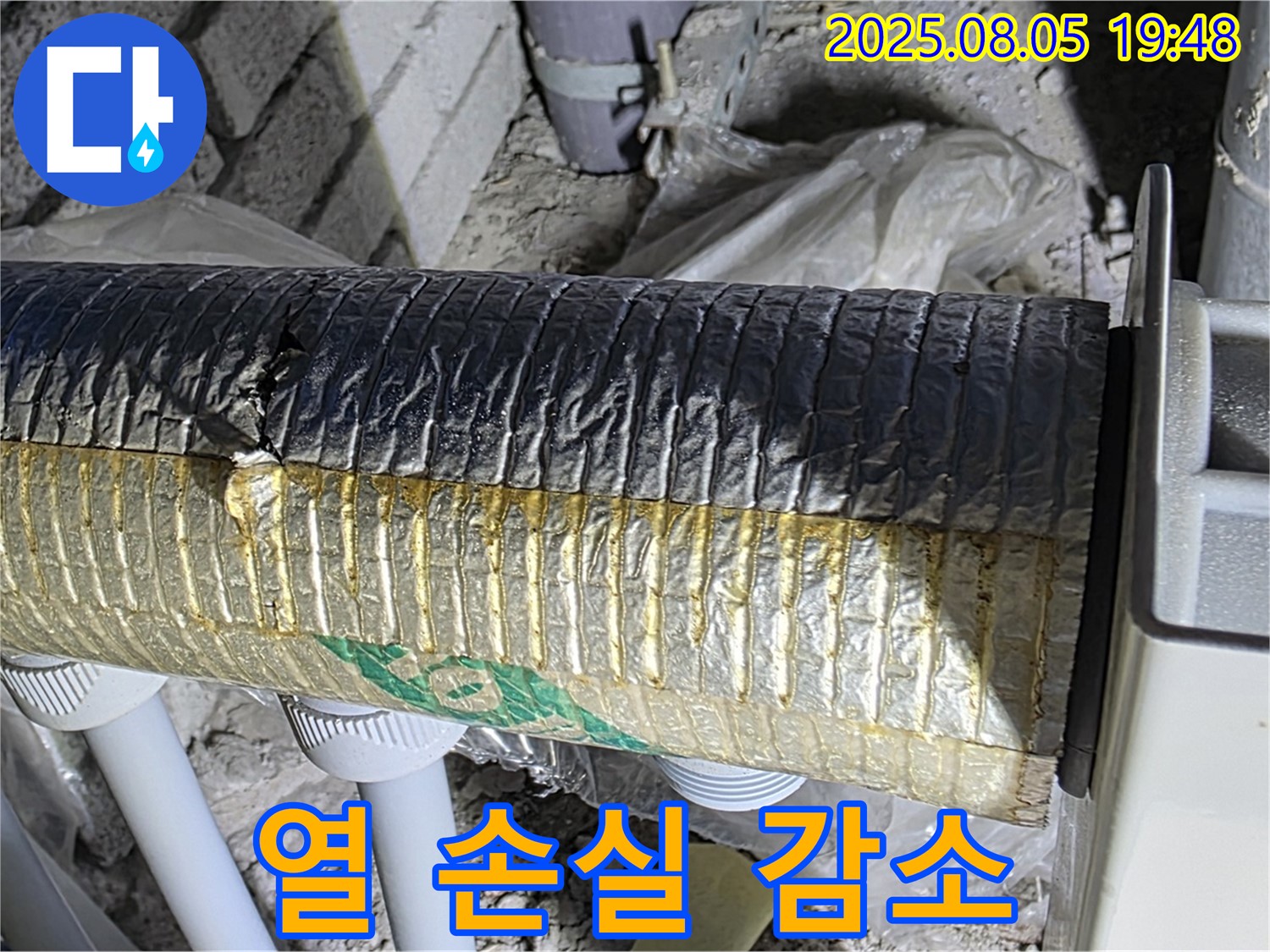 삼숭동 누수탐지 - 양주 자이아파트 배관 보온재 시공 후 열 손실 감소 효과 확인