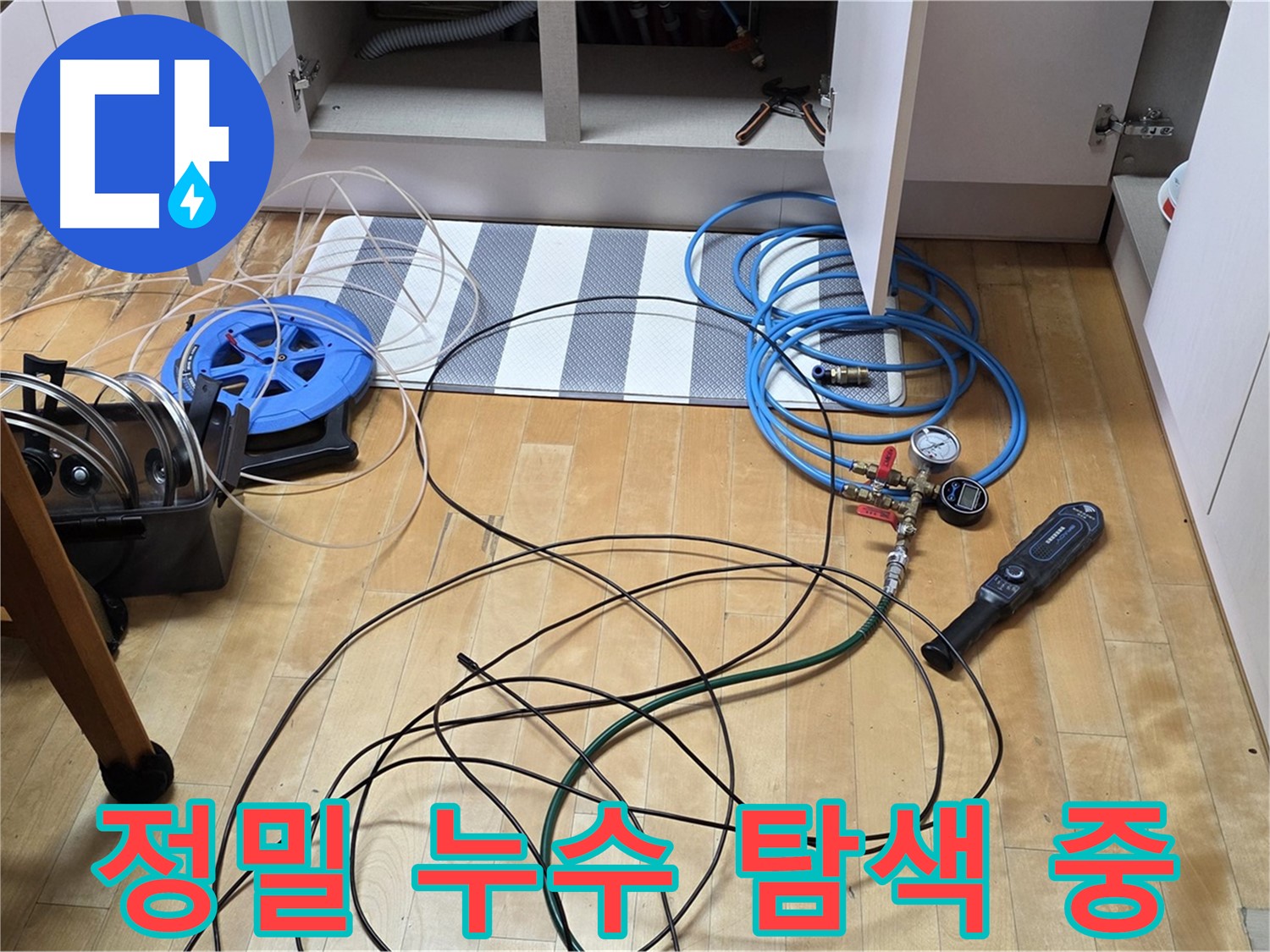 삼숭동 아파트 누수 - 싱크대 하부에서 정밀 누수 탐색 작업을 진행하는 모습입니다.