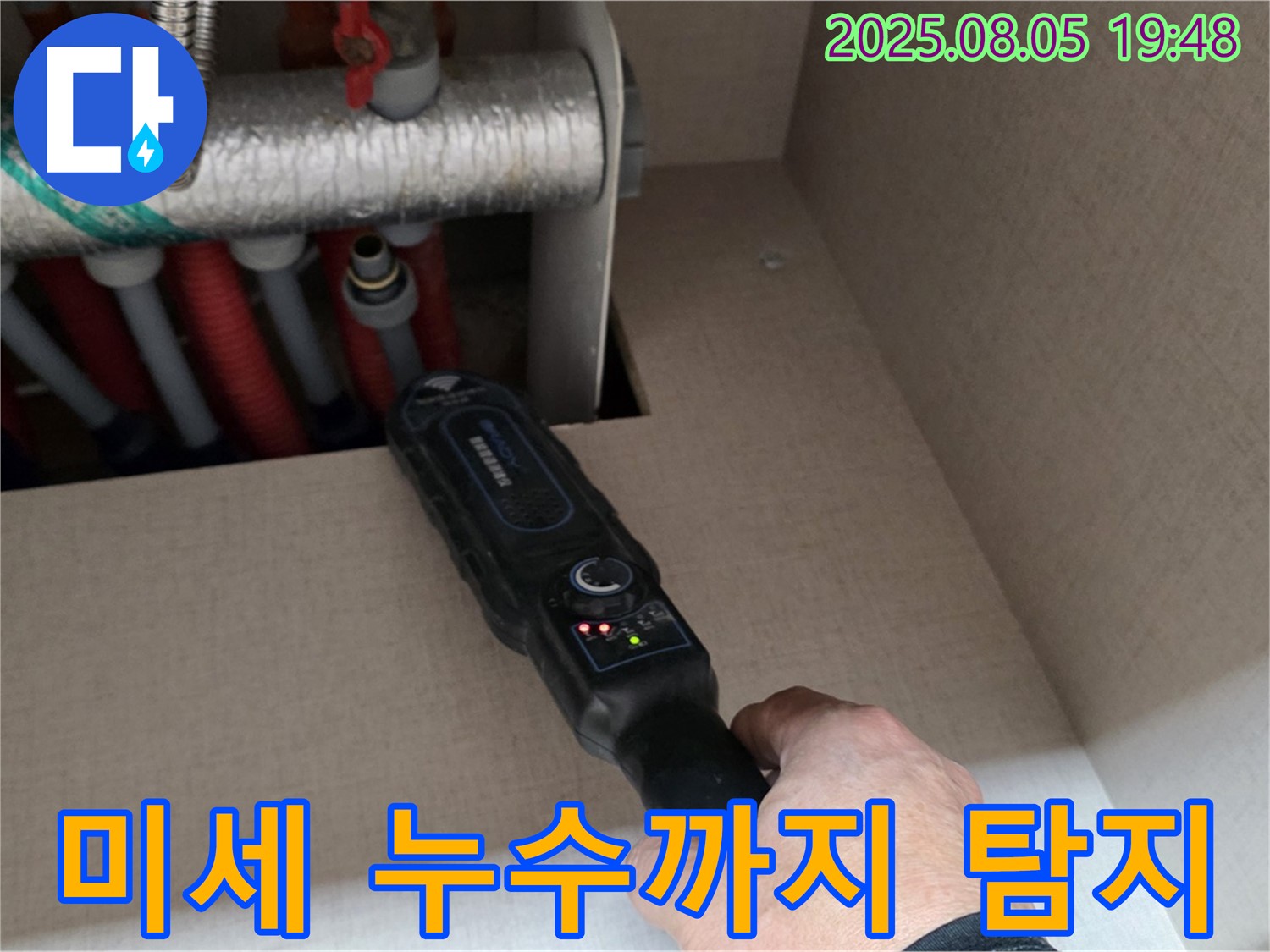 삼숭동 양주 자이아파트 누수 - 미세한 누수까지 잡아내는 누수 탐지 기술.