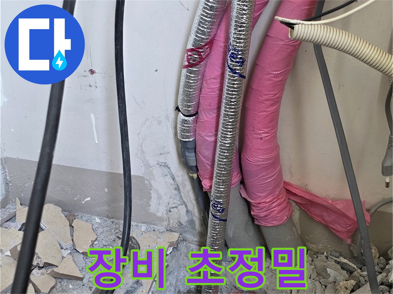 삼숭동 양주자이 107동 - 첨단 장비 풀 파워 - 숨은 누수, 현미경 보듯이 초정밀하게 분석합니다!