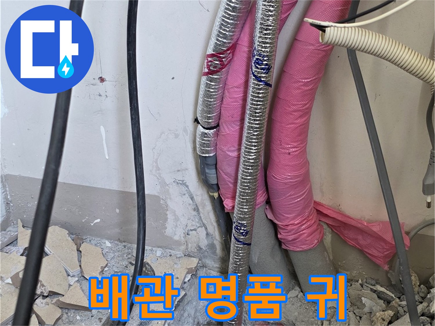 삼숭동 양주자이아파트 107동 - 냉수, 온수 배관 연결 부위의 작은 울림도 놓치지 않는 명품 귀를 가진 누수 전문가!