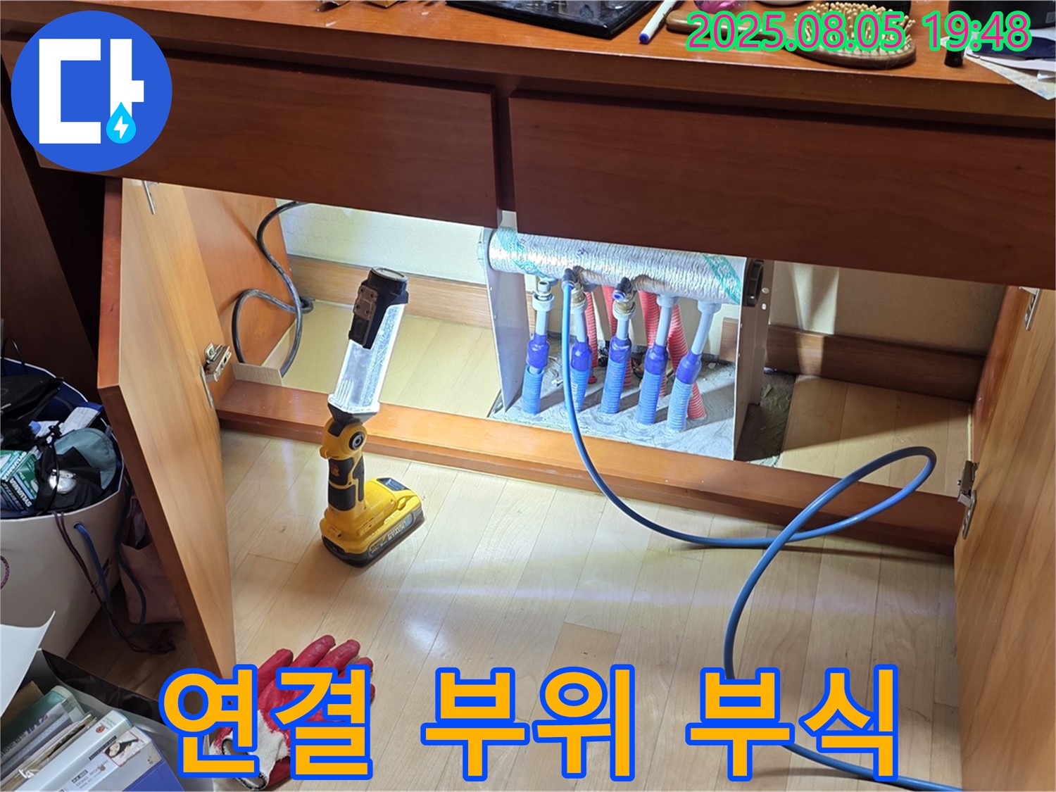 삼숭동 양주자이아파트 누수 - 분배기 연결 부위 부식, 누수 가능성이 높습니다