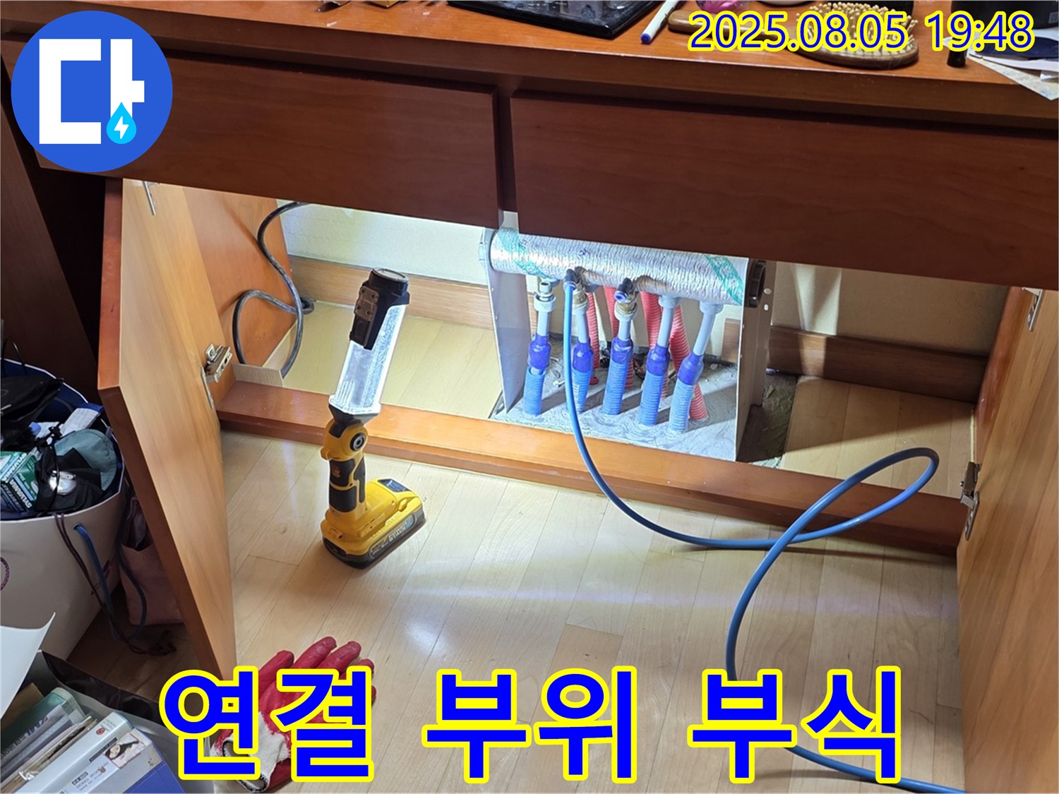 삼숭동 양주자이아파트 누수 - 분배기 연결 부위 부식, 누수 가능성이 높습니다