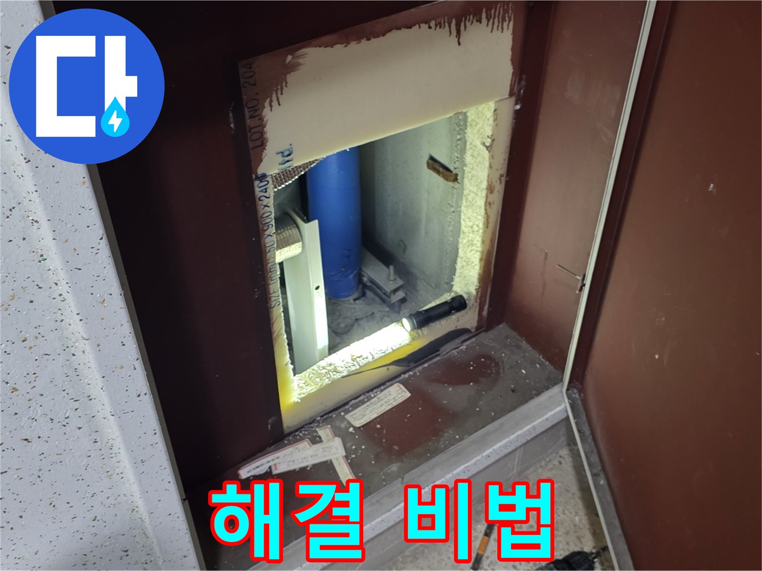 삼숭동 자이 아파트 - 점검구 속 - 누수 고민 해결사
