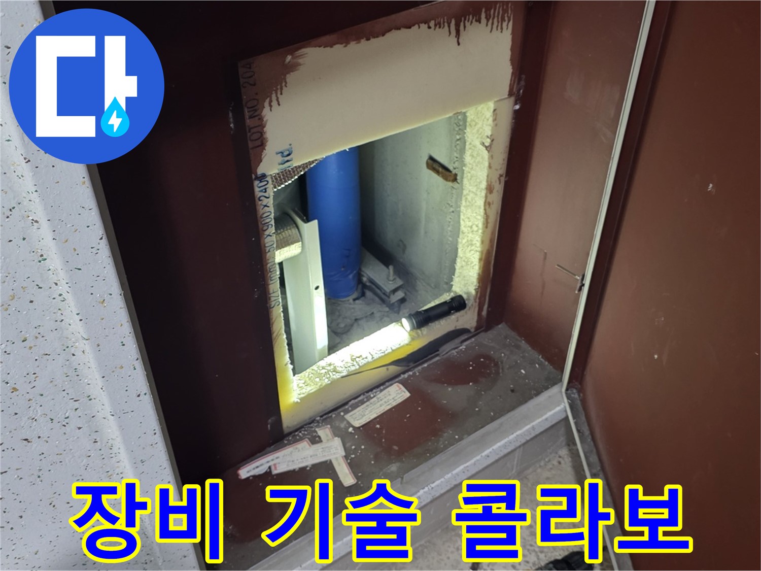 삼숭동 자이 아파트 - 점검구 속 누수 - 최첨단 장비와 숙련된 기술