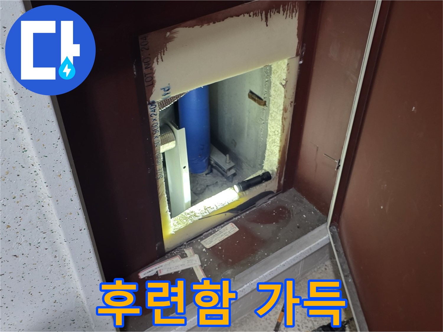 삼숭동 자이 아파트 - 점검구 속 - 누수와 시원섭섭 작별!