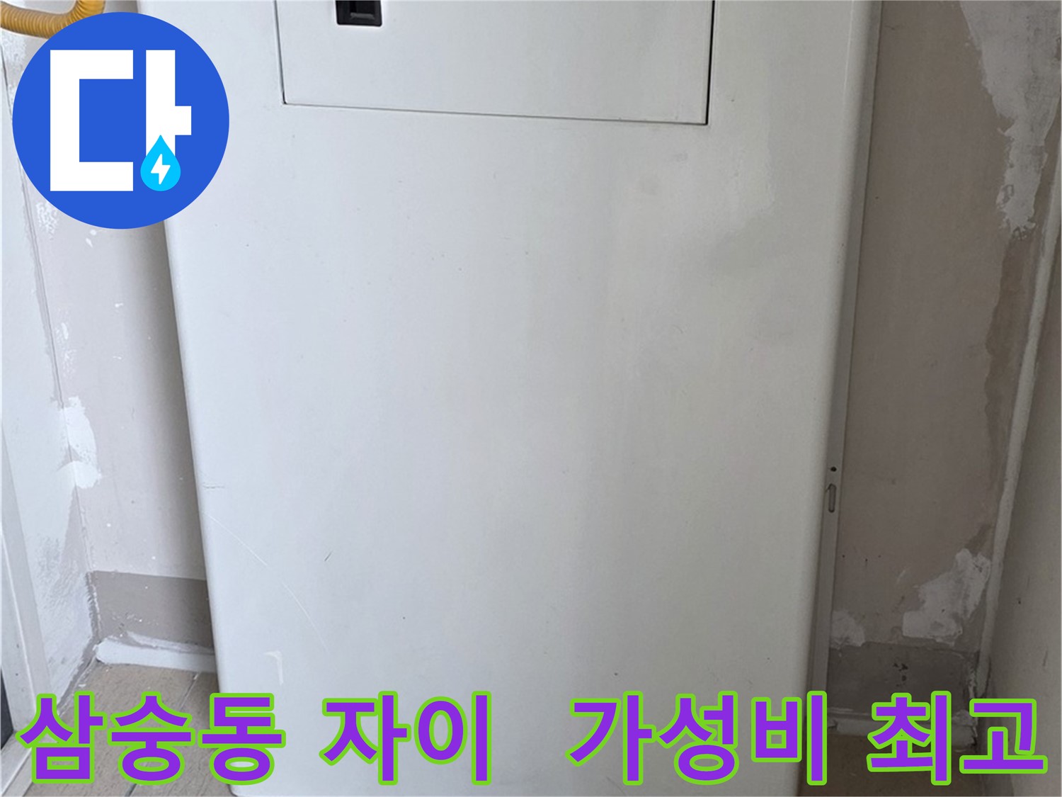 삼숭동 자이아파트 107동 - 보일러 배관 가림막 설치, 합리적인 가격으로 최고의 만족을!