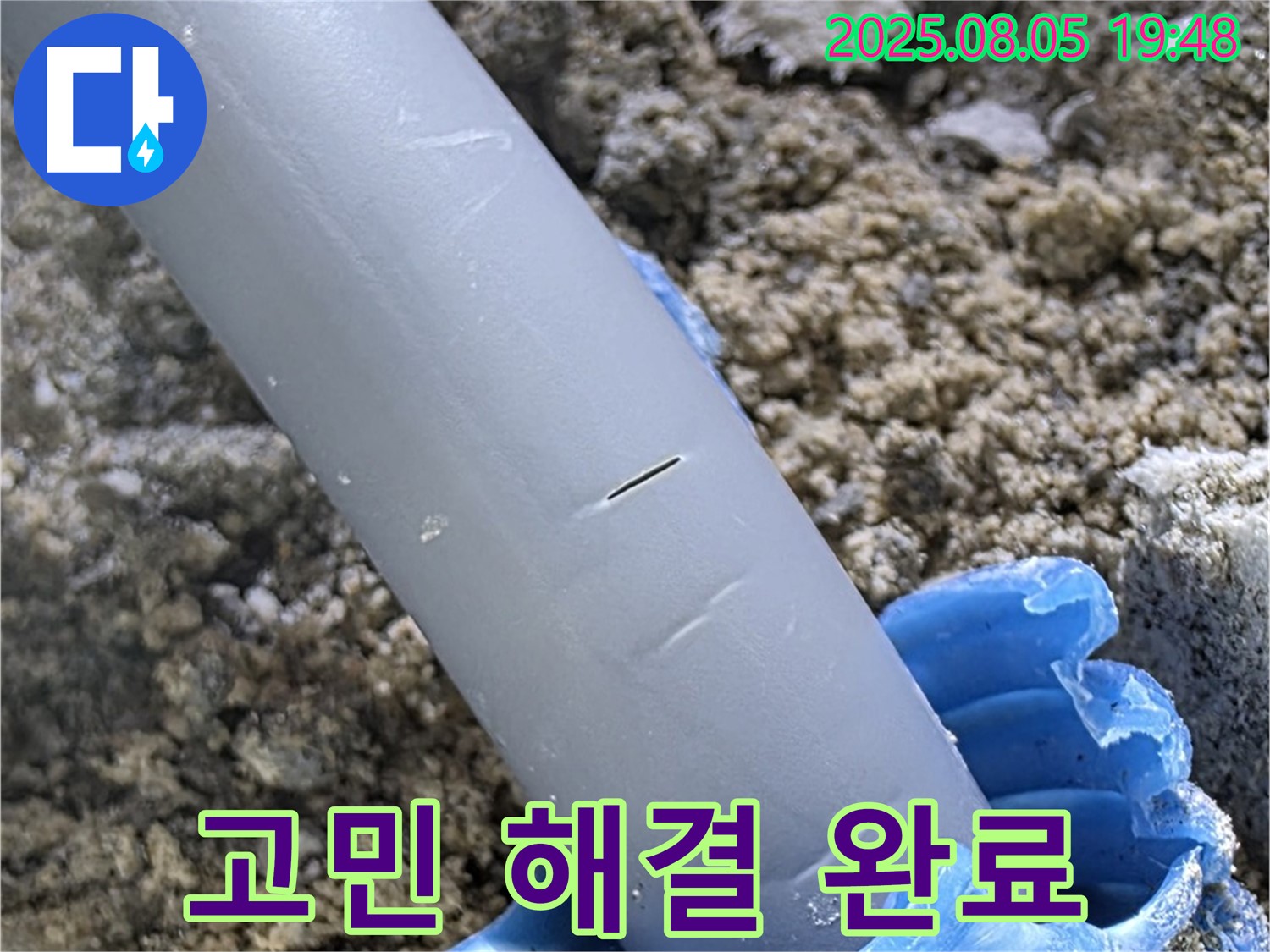 삼숭동 자이아파트 누수 - 누수 고민 해결 - 완벽한 시공 결과