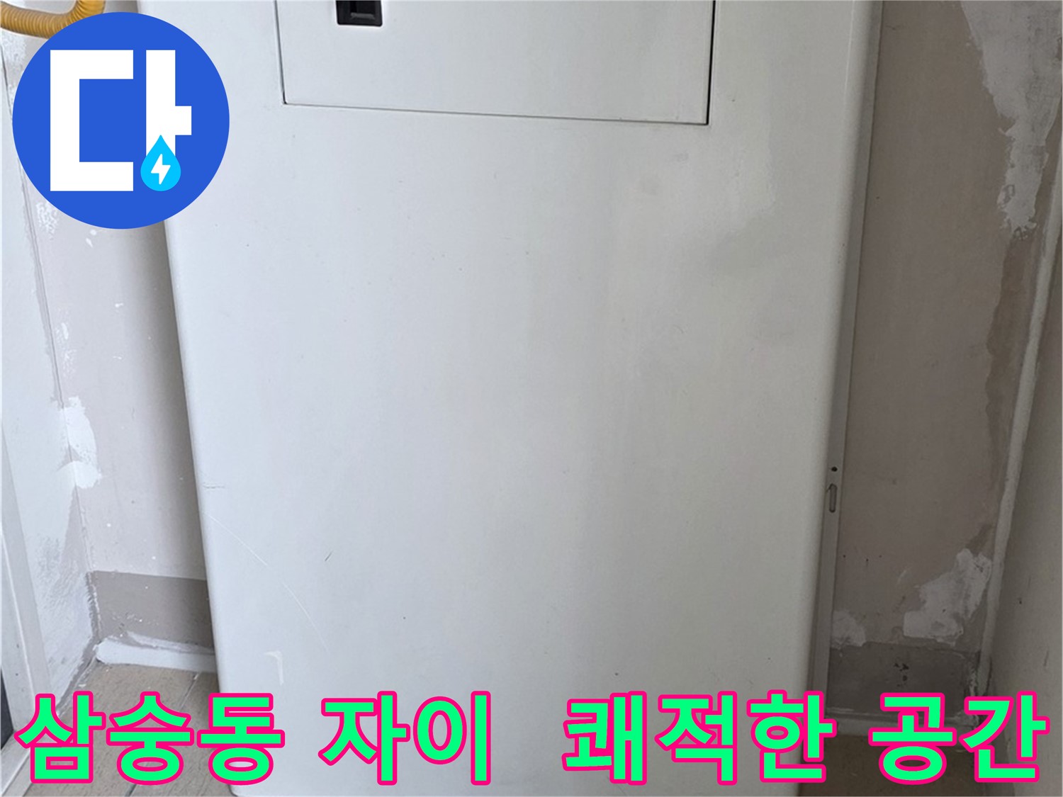 삼숭동 자이아파트 - 맞춤 함체 시공, 깔끔하고 쾌적한 공간으로 변신! - 깨끗한 환경