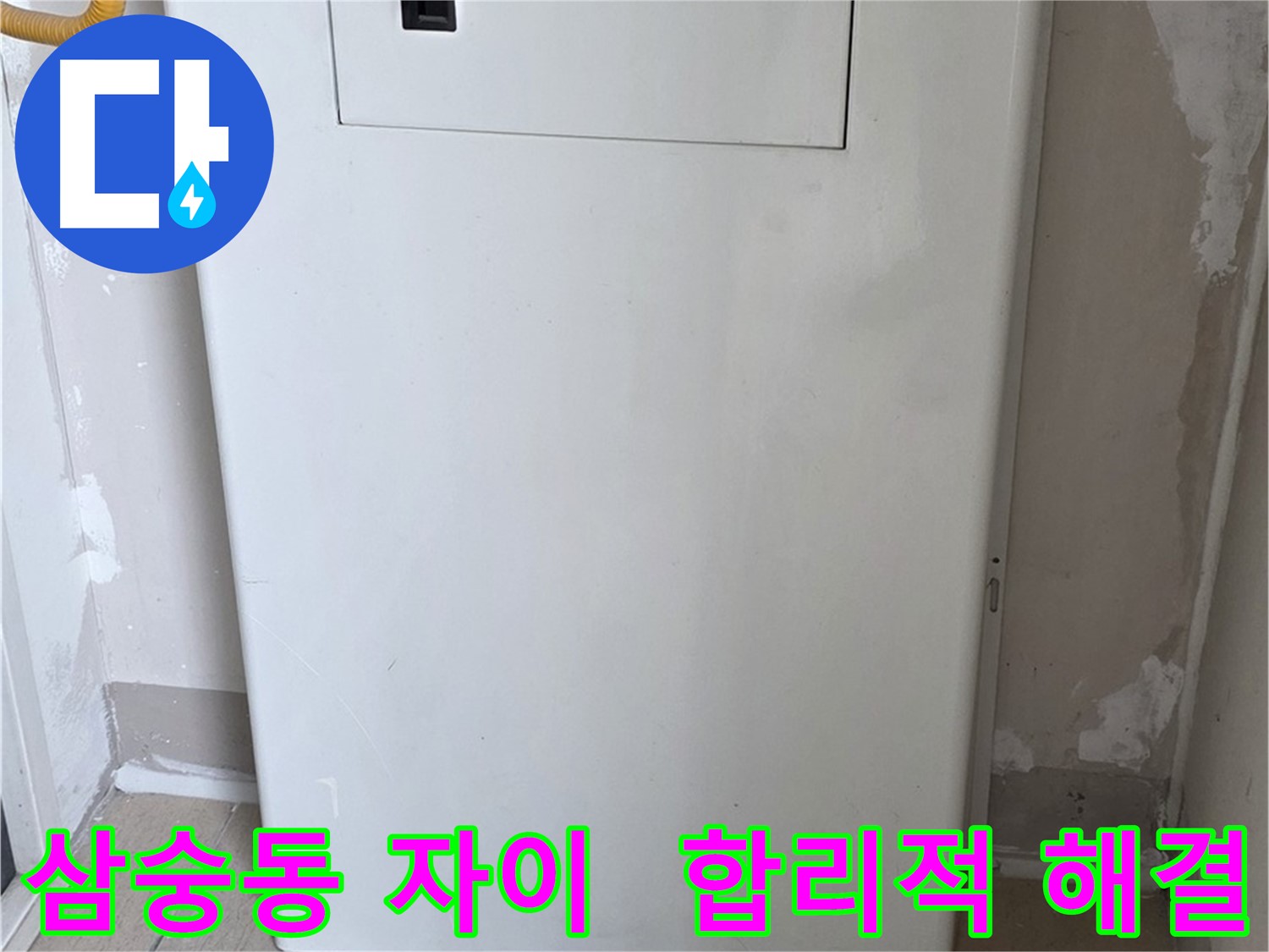 삼숭동 자이아파트 - 보일러 점검구 설치, 합리적인 가격으로 시공