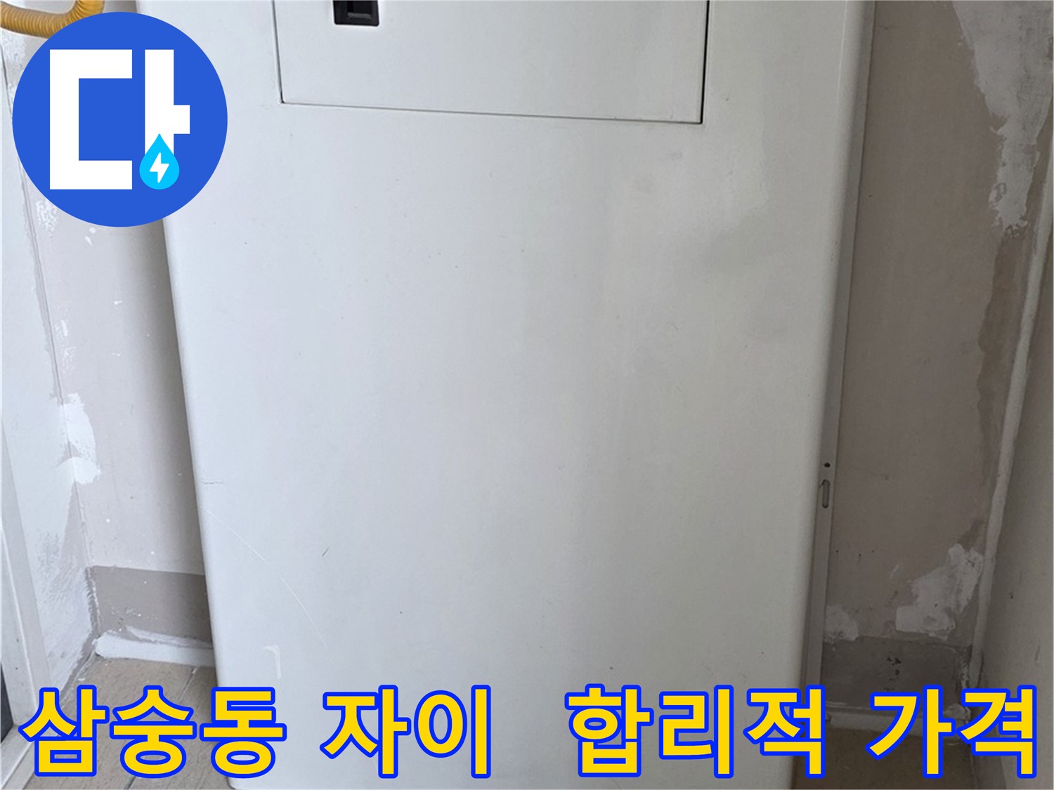 삼숭동 자이아파트 - 보일러장 설치, 합리적인 가격으로 시공