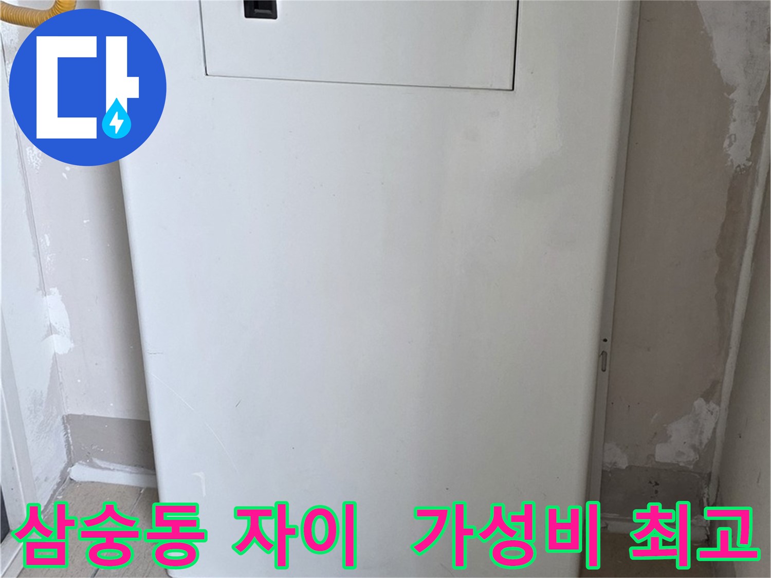 삼숭동 자이아파트 - 커버형 함체 시공, 합리적인 가격으로 최고의 만족을! - 경제적인 선택