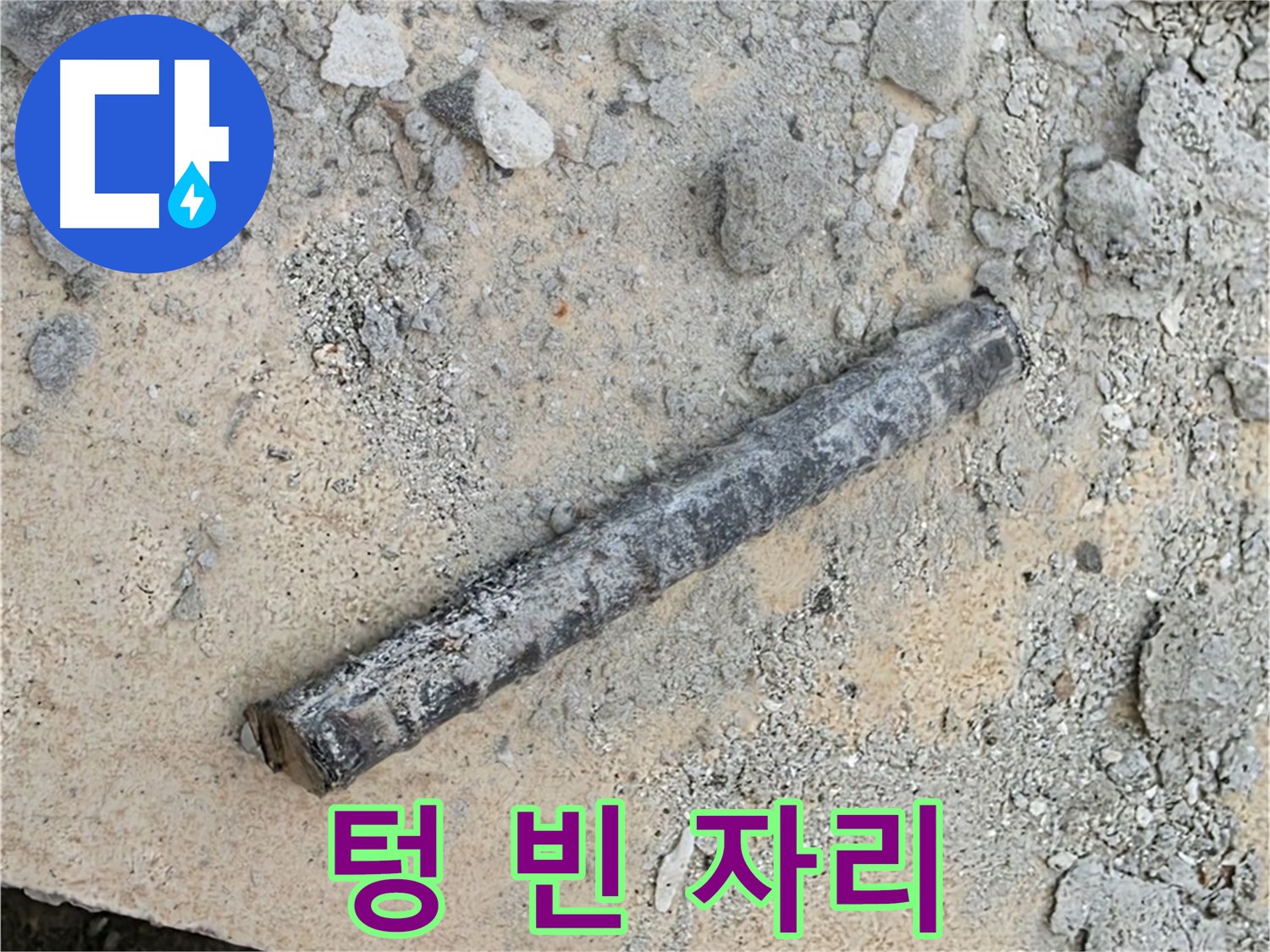 쇠 막대 옆 빈 고무 패킹 자리 - 어디로?