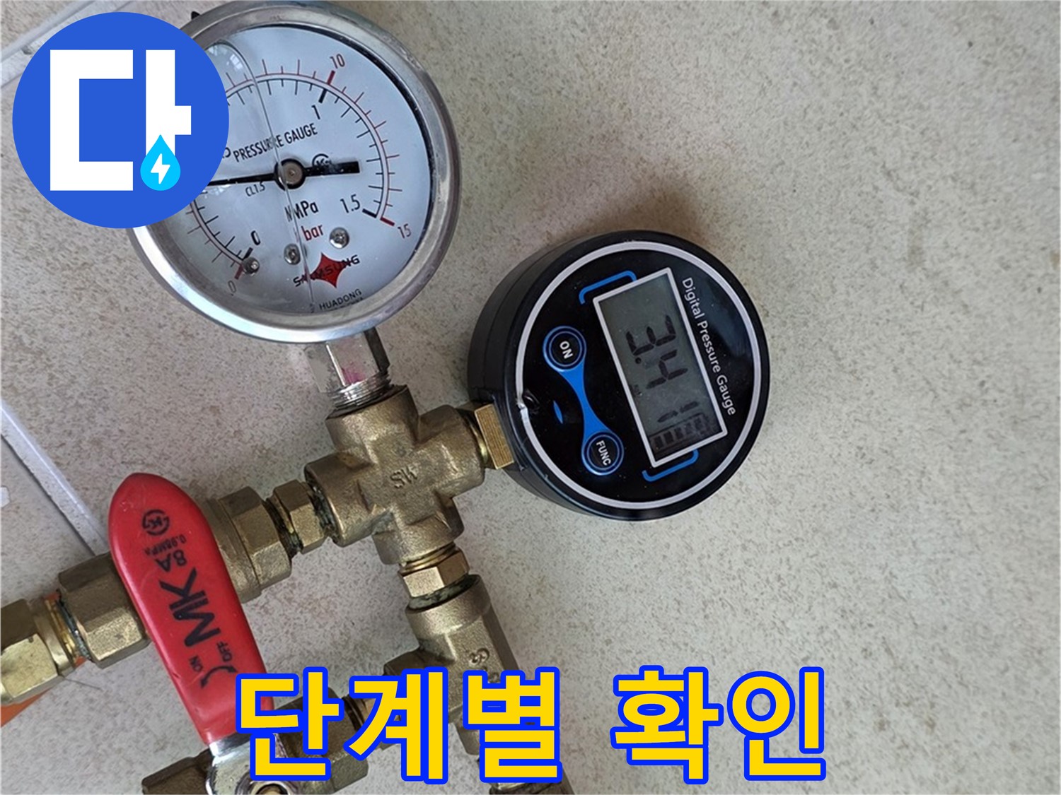 압력 측정 준비 단계별 확인 진행 - 양주 삼숭동 자이아파트 누수 해결 위한 꼼꼼한 준비