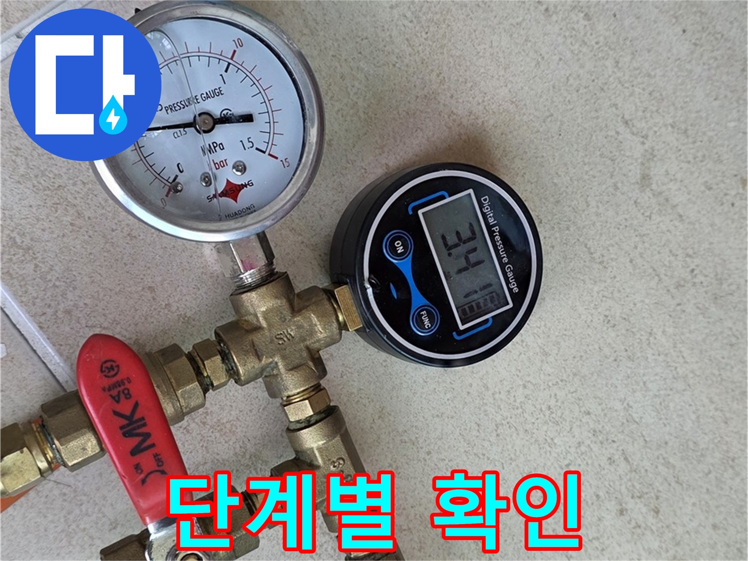 압력 측정 준비 단계별 확인 진행 - 양주 삼숭동 자이아파트 누수 해결 위한 꼼꼼한 준비