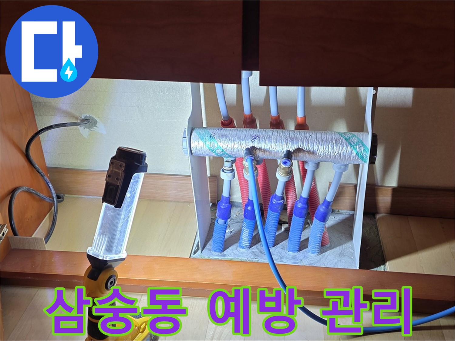 삼숭동 난방 분배기 - 누수 예방을 위한 정기적인 관리