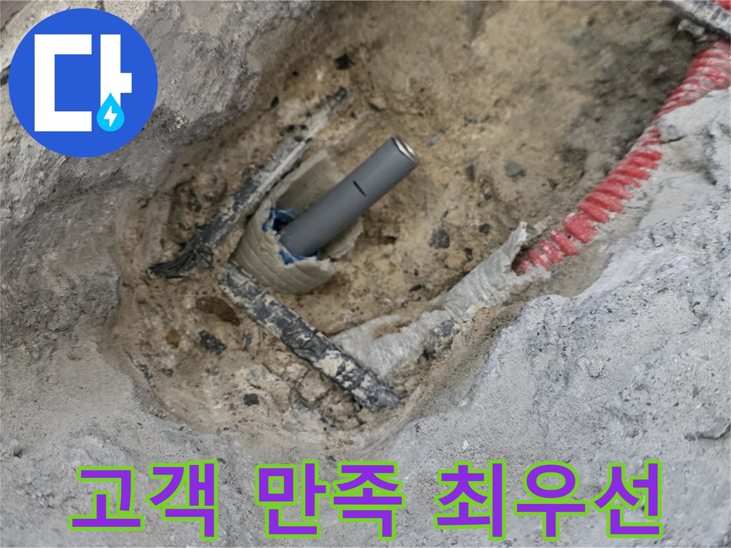 양주 누수 - 고객 만족을 최우선으로 생각하며 누수 문제를 해결합니다.