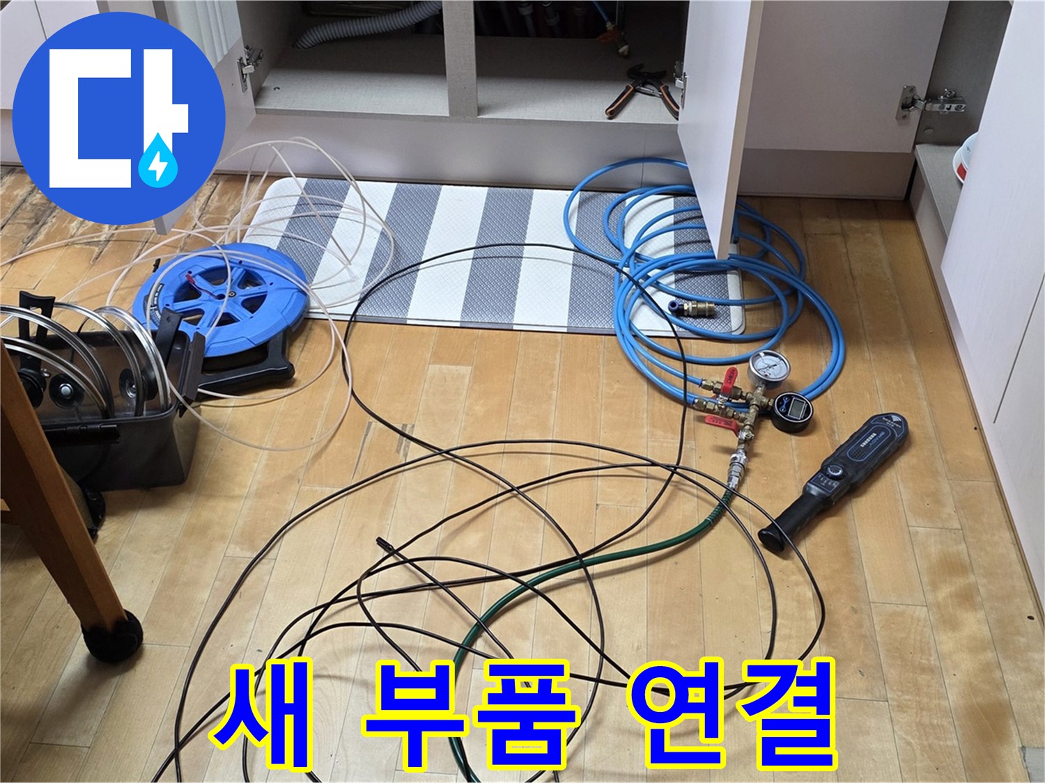 양주 누수 공사 - 새 부품 연결 작업을 완료했습니다.