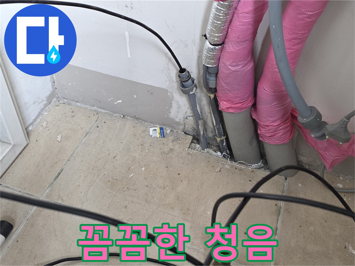 양주 누수 - 꼼꼼한 청음 작업으로 누수 지점을 찾아냅니다.