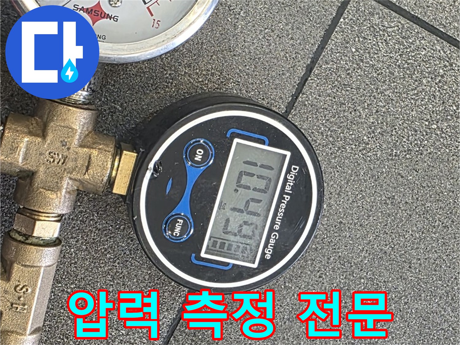양주 누수 - 삼숭동 자이아파트에서 압력 측정 전문가가 정확한 누수 진단을 제공합니다.
