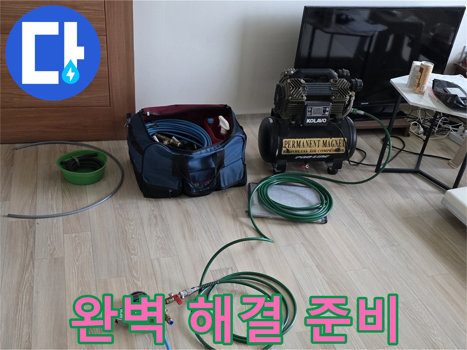 양주 누수 - 완벽한 누수 해결 약속 준비 완료 - 믿음직한 전문가 준비 완료