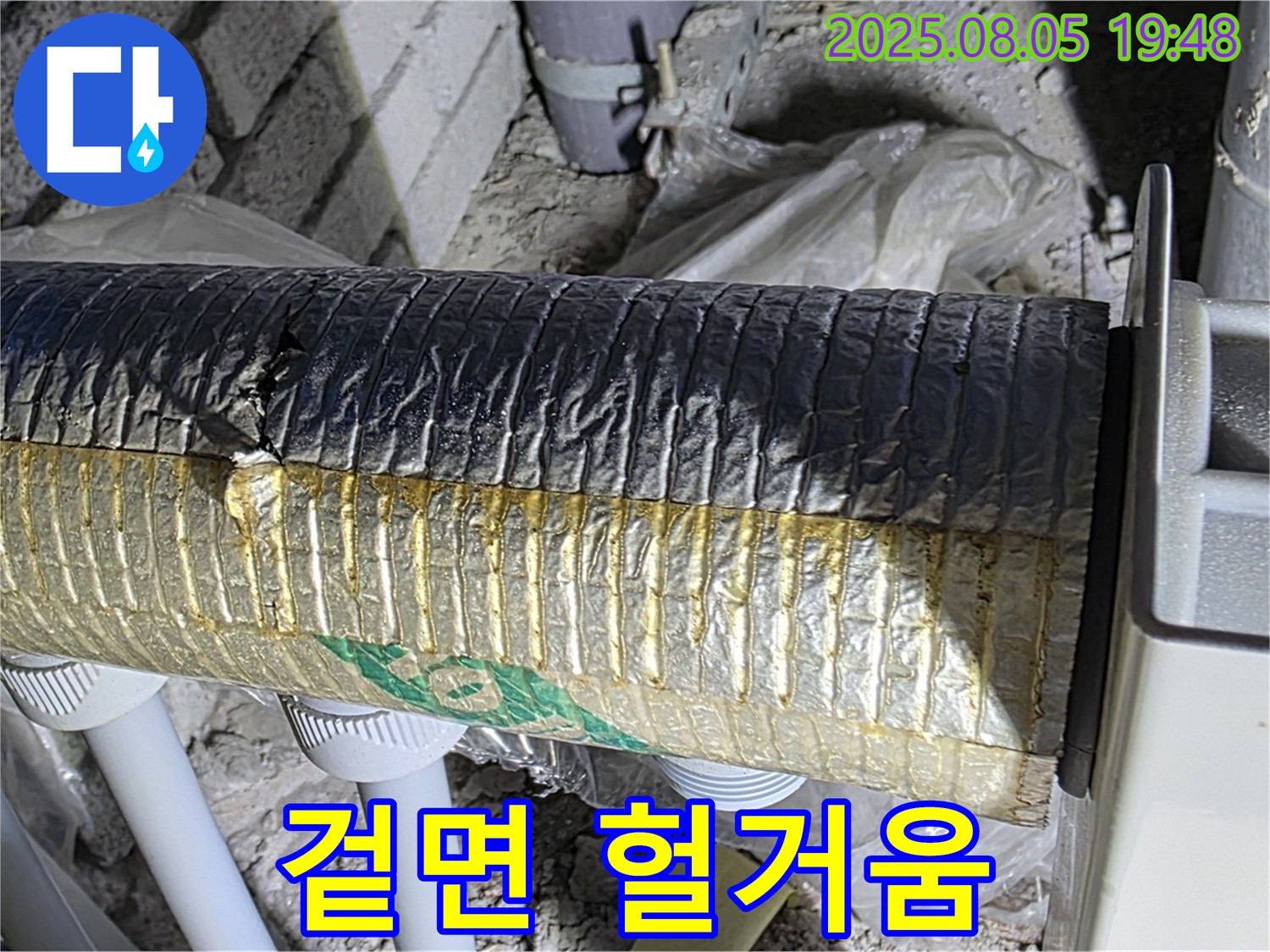 양주 누수 점검 - 삼숭동 자이아파트 배관 보온재 시공 후 겉면이 헐거운 상태