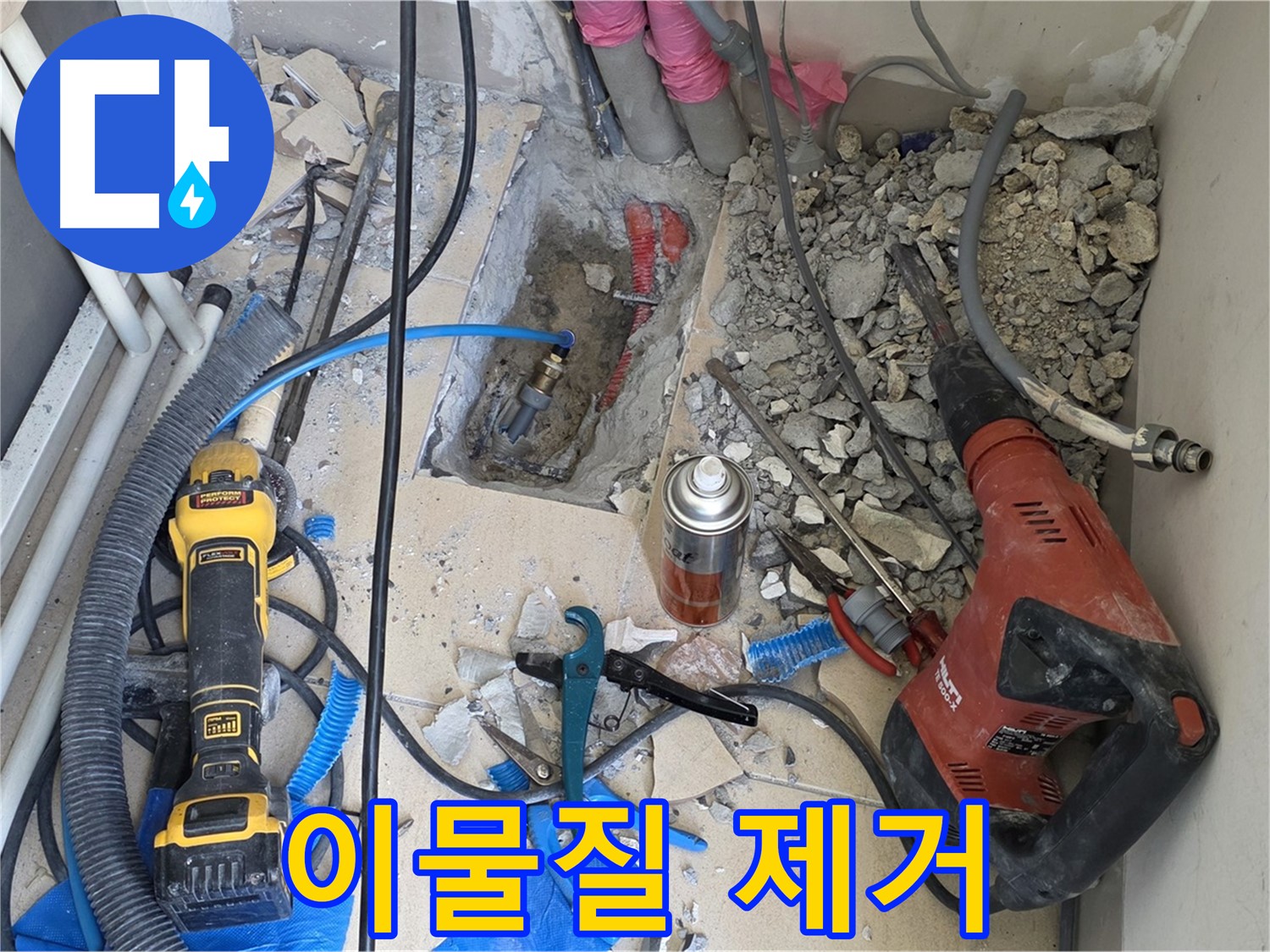 양주 누수탐지 - 바닥 파쇄 후 배관 주변 이물질 제거 작업