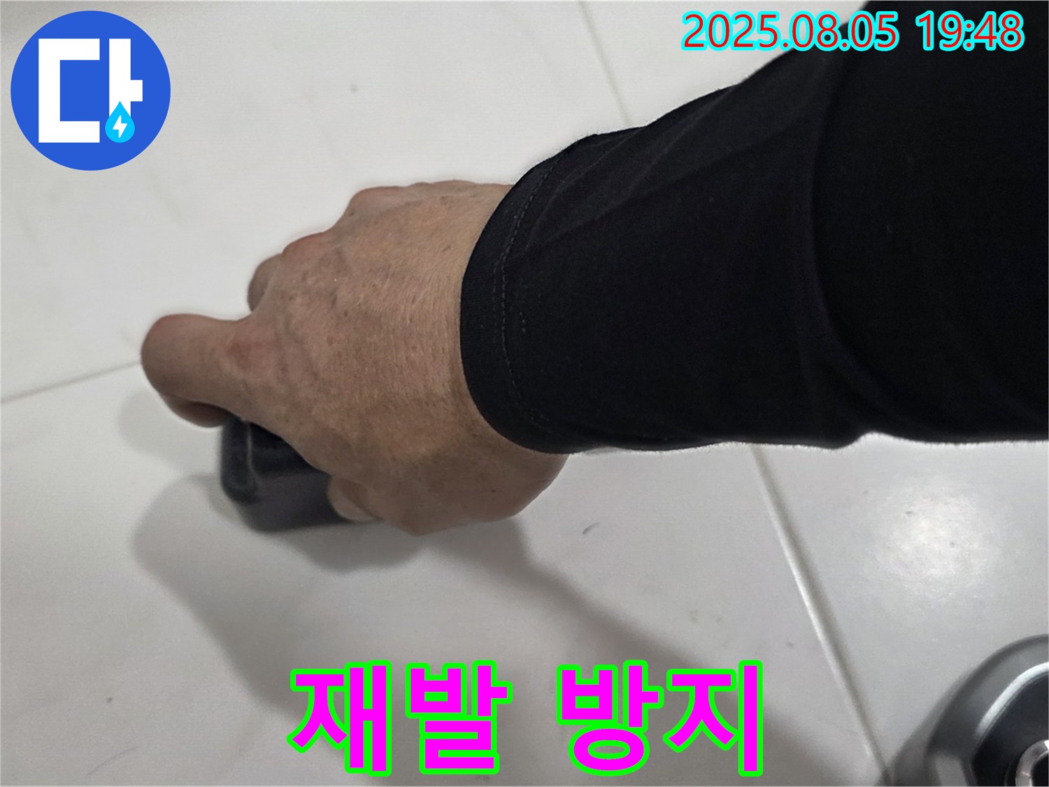 양주 누수탐지 - 삼숭동 자이아파트 누수, 전자파 탐지로 꼼꼼하게 점검하여 누수 재발을 방지합니다.