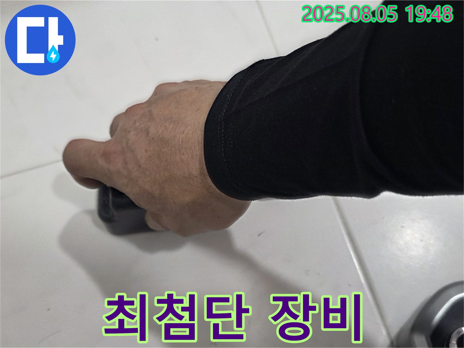 양주 누수탐지 - 삼숭동 자이아파트 누수, 최첨단 장비로 정확한 누수 지점을 찾아냅니다.
