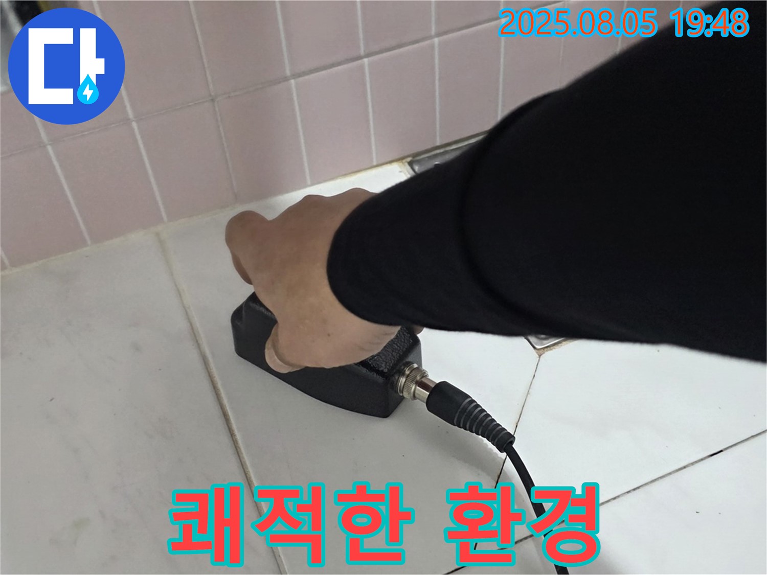 양주 누수탐지 - 삼숭동 자이아파트 누수, 쾌적한 환경 조성