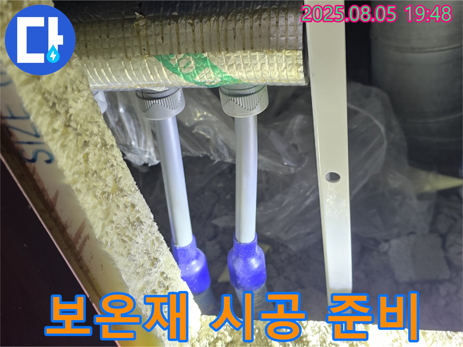 양주 누수탐지 전문 - 삼숭동 자이아파트 냉수 배관 연결 부위에 보온재를 시공하기 위해 필요한 자재와 도구를 준비합니다.